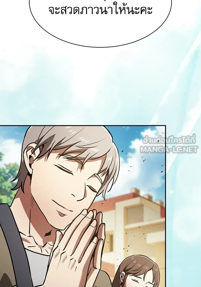 นักดาบอัจฉริยะจากอะคาเดมี ตอนที่ 125 รูปที่ 99