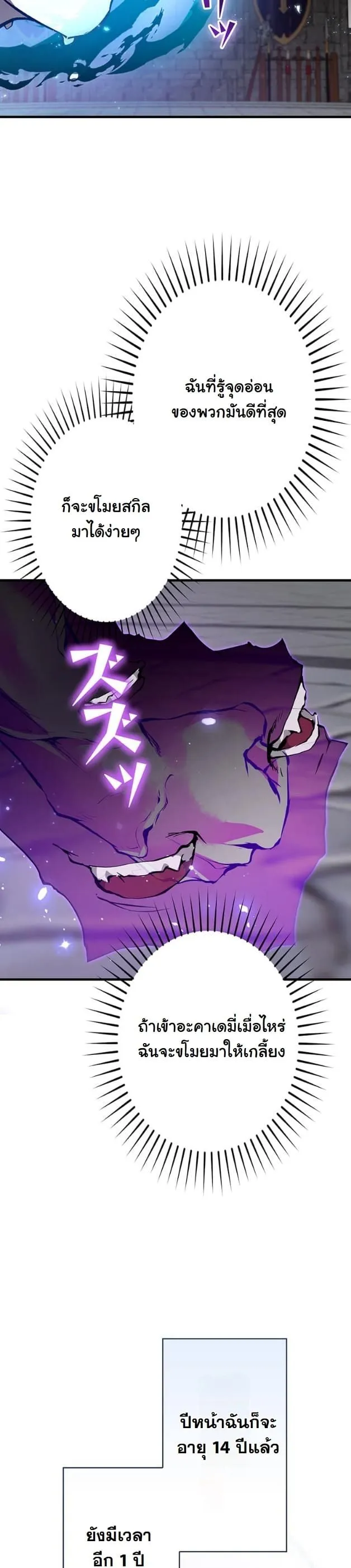 I Became a Cheat-Level Skill Thief ราช_นจอมโจรปล_นสก_ลเทพ ตอนที่ ตอนที่ 6 รูปที่ 16