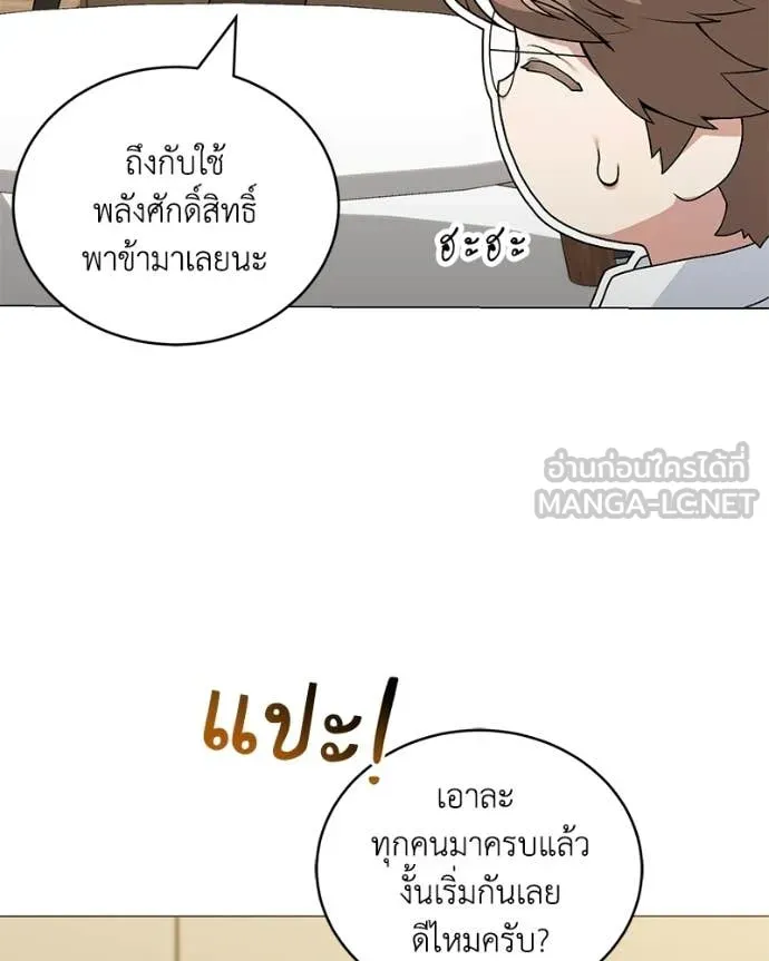 คนสวนโลกฮันเตอร์ ตอนที่ 99 รูปที่ 29