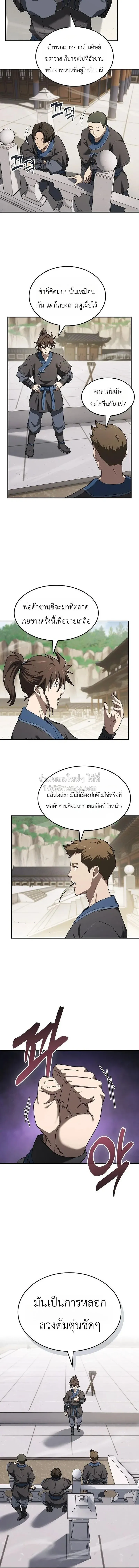 Pay-to-Win Martial God เทพสงครามเง_นสด ตอนที่ ตอนที่ 14 รูปที่ 2