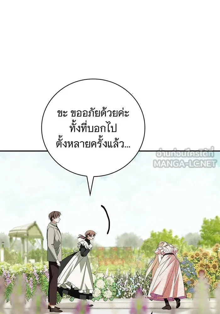 สาว(ลับ)ใช้ของท่านเคานต์ตาบอด ตอนที่ 19 รูปที่ 33