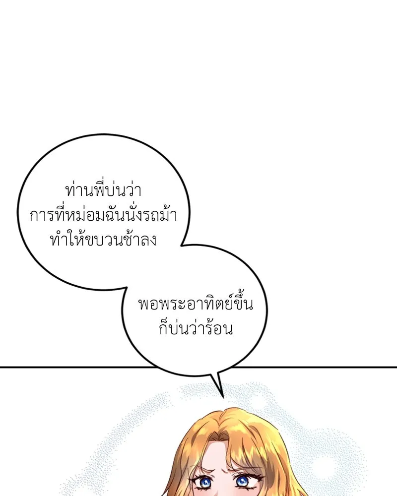 เจ้าหญิงคลั่งแห่งวังหลวง ตอนที่ 19 รูปที่ 14