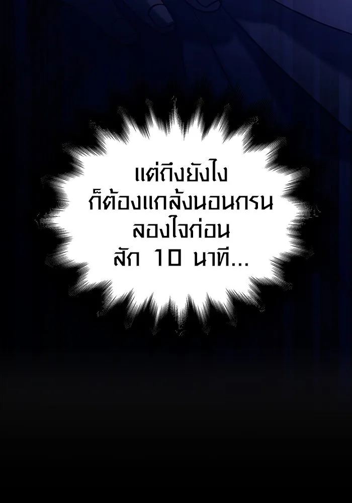 เอาชีวิตรอดในเกมฉบับคนเถื่อน ตอนที่ 7 รูปที่ 121