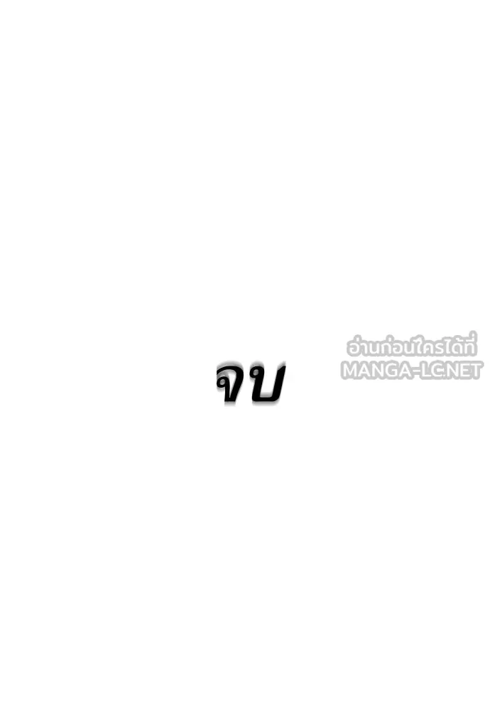 ยมราชลงทัณฑ์ ตอนที่ 140 รูปที่ 207