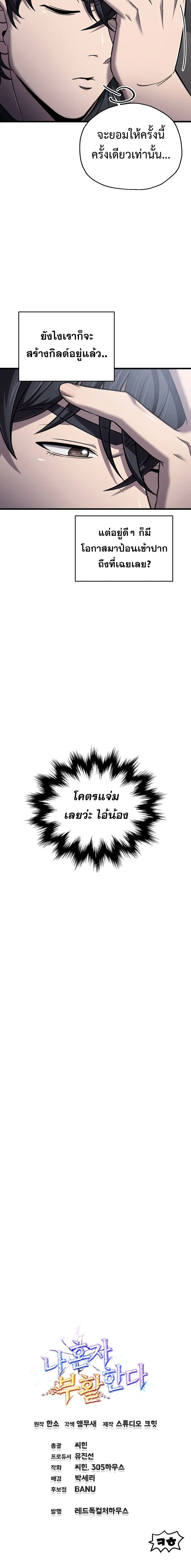 Solo Resurrection ตอนที่ ตอนที่ 41 รูปที่ 8