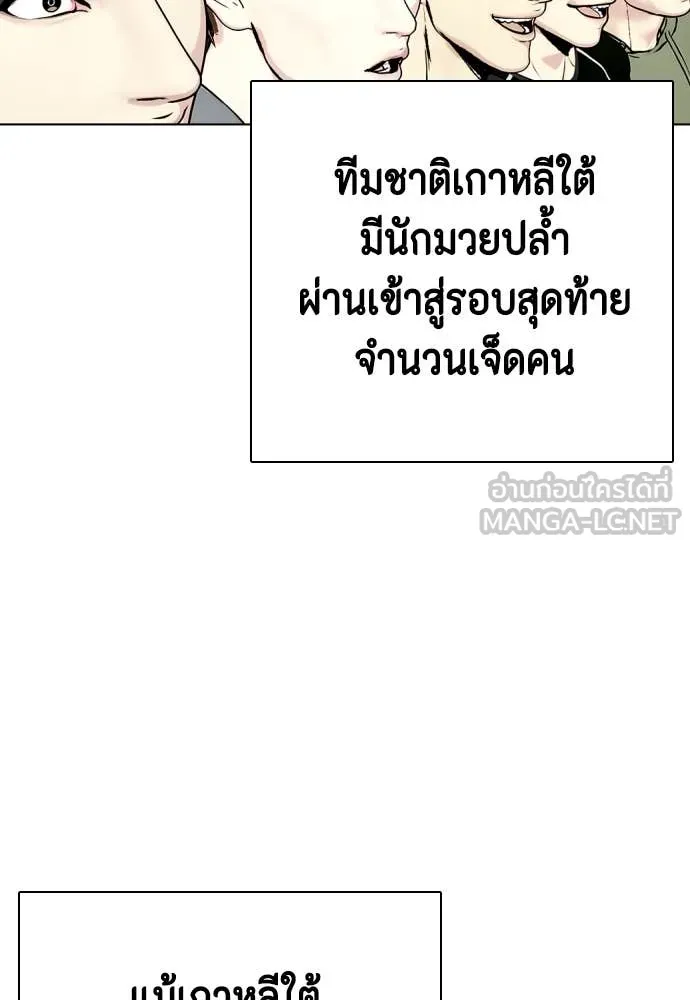 หมาหัวเน่า ตอนที่ 124 รูปที่ 3