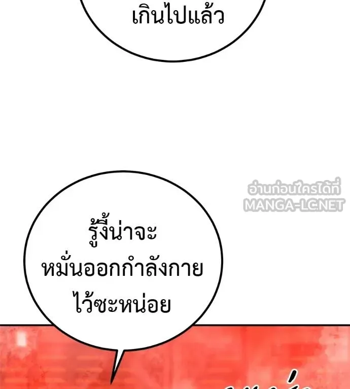 เรียกฉันว่าพระเจ้า ตอนที่ 73 รูปที่ 157