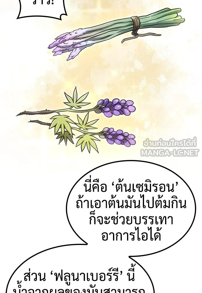 คลินิกสัตว์ต่างโลกของคิมโอจิน ตอนที่ 8 รูปที่ 54