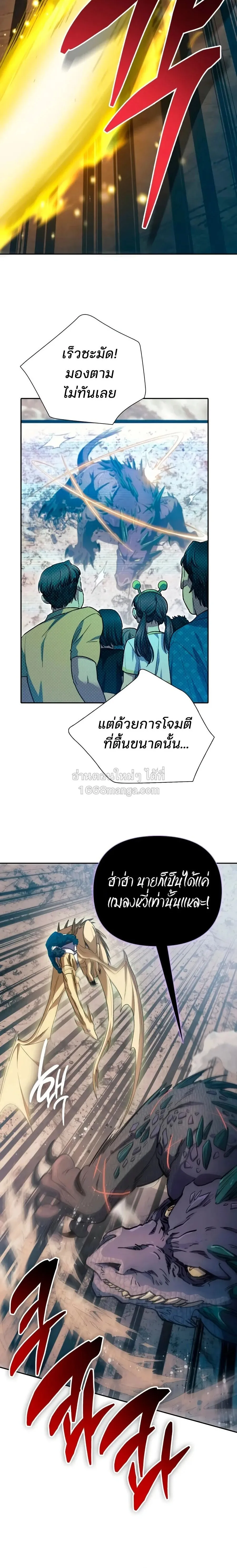 My S-Class Hunters _The S-Classes That I Raised_ ตอนที่ ตอนที่ 163 รูปที่ 18
