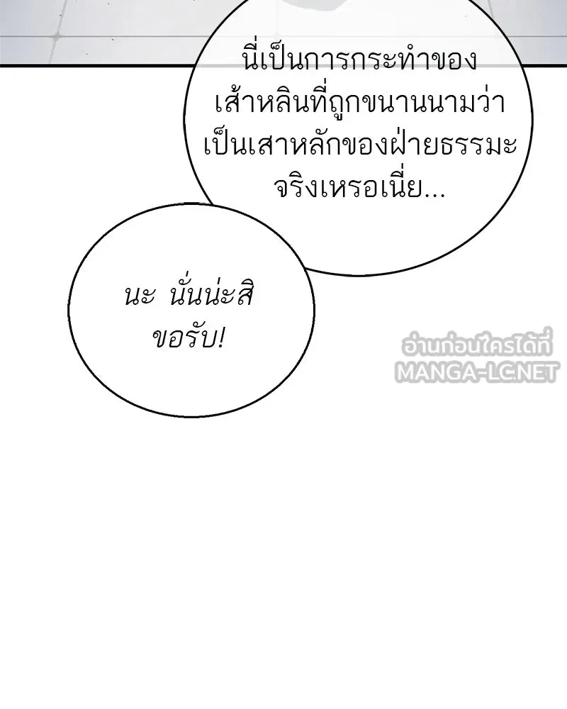 สุดยอดเทรนเนอร์แห่งยุทธภพ ตอนที่ 51 เชกัล จินฮี รูปที่ 39