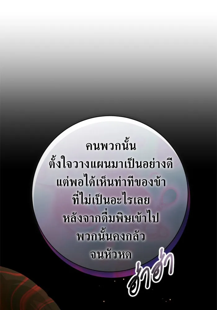 ชิงชีวิตพลิกลิขิตชะตา ตอนที่ 143. ผู้ชนะ รูปที่ 70