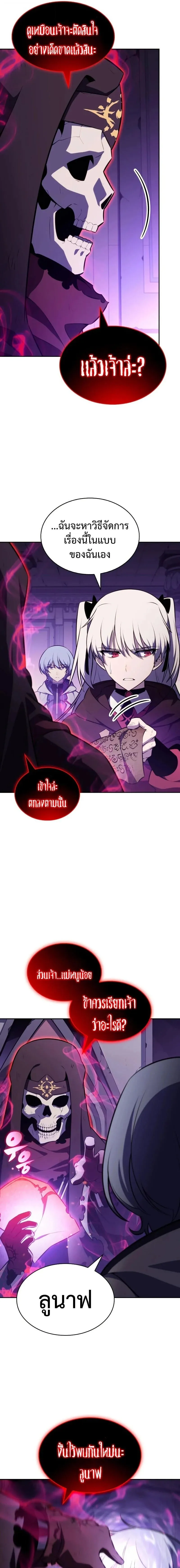 The Regressed Son of a Duke is an Assassin ตอนที่ ตอนที่ 117 รูปที่ 11
