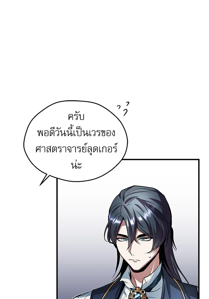 ศาสตราจารย์จำเป็นแห่งอะคาเดมี ตอนที่ 9 รูปที่ 58