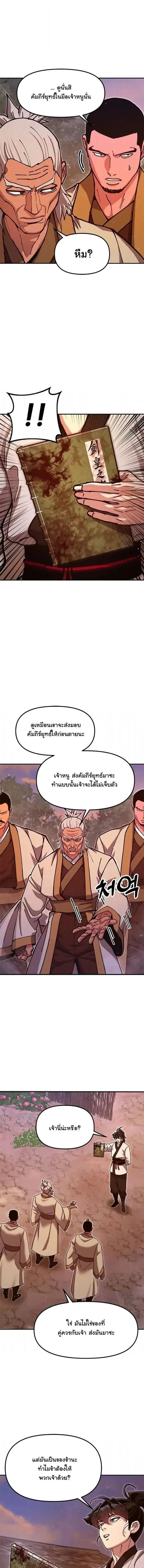Chronicles of the Lazy Sovereign บ_นท_กของราชาจอมข_เก_ยจ ตอนที่ ตอนที่ 39 รูปที่ 20