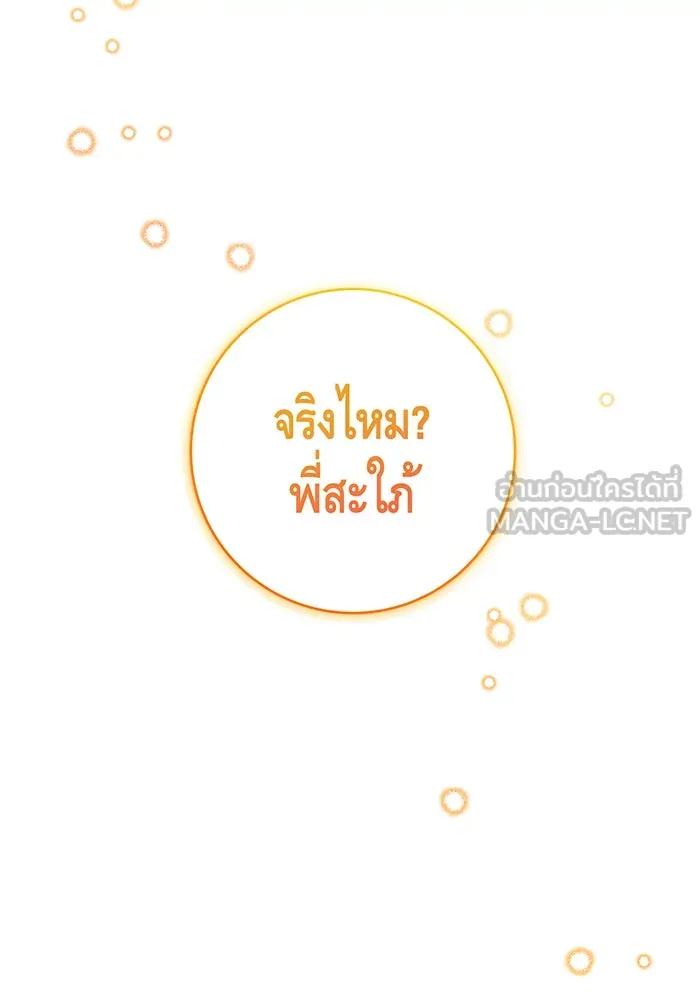 นางร้ายที่ไหนจะมีคุณธรรม ตอนที่ 63 รูปที่ 129