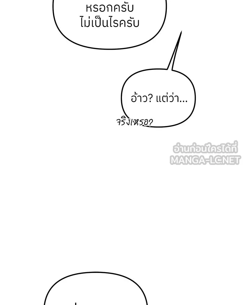 ย้อนเวลามาเป็นมักเน่ ตอนที่ 12 รูปที่ 45