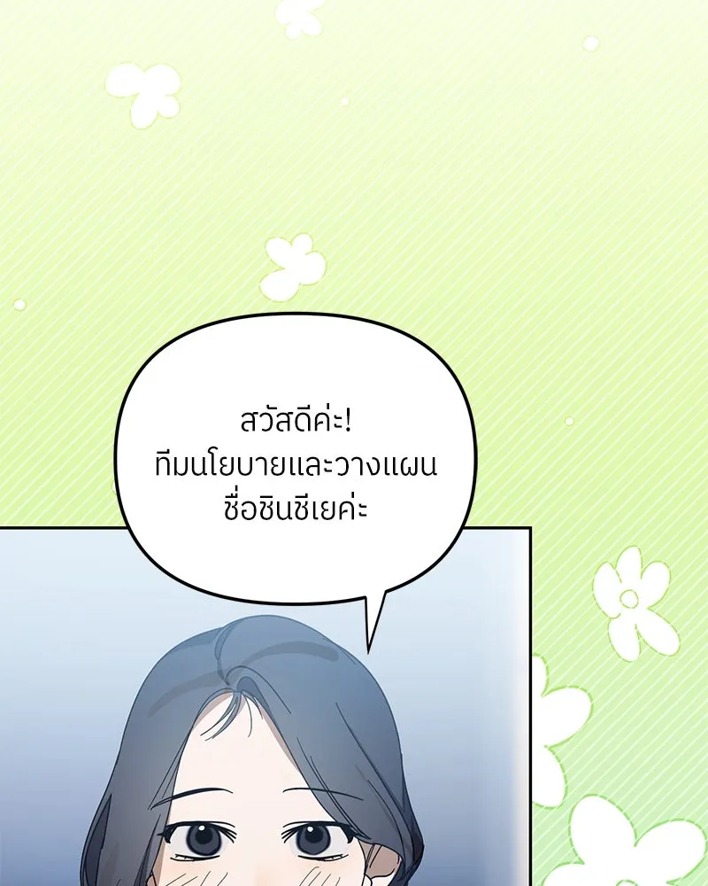 ย้อนเวลามาเป็นมักเน่ ตอนที่ 50 (จบซีซัน 1) รูปที่ 44