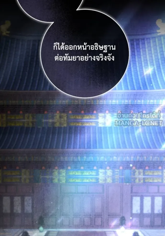 ยามหมาป่าทมิฬ ตอนที่ 47 รูปที่ 85