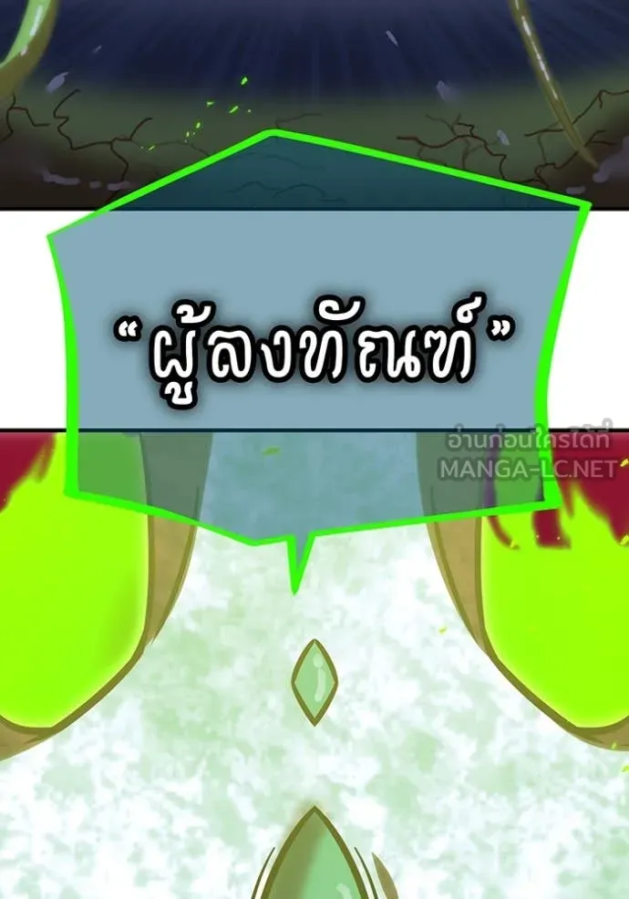 เพลเยอร์เลือดเทวะ ตอนที่ 89 รูปที่ 85