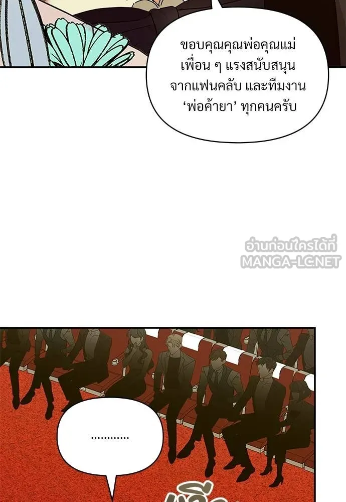 ฉันเนี่ยนะ ตอนที่ 80 รูปที่ 72