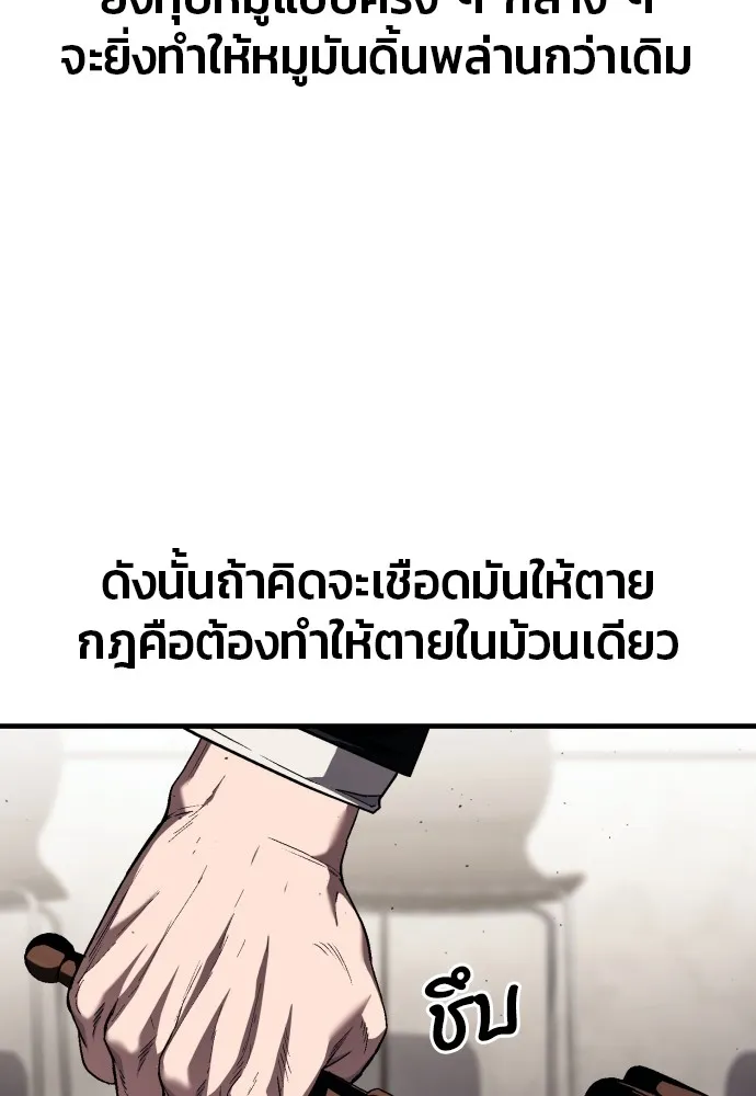 สนิมเชือดเลือดสาด ตอนที่ 21 รูปที่ 67