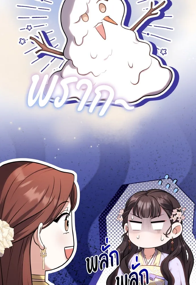 ข้าเนี่ยนะเป็นพระสนม ตอนที่ 88 เพื่อนผู้ไร้ความอดทน รูปที่ 16