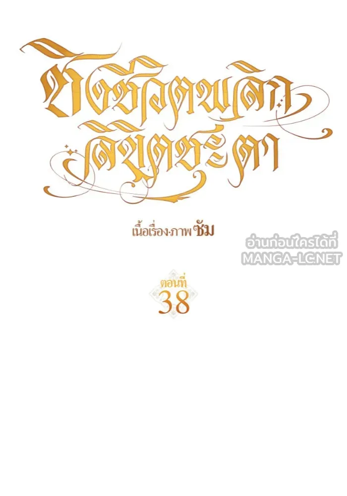 ชิงชีวิตพลิกลิขิตชะตา ตอนที่ 38. เกิดการเปลี่ยนแปลงกับสภาพจิตใ รูปที่ 12