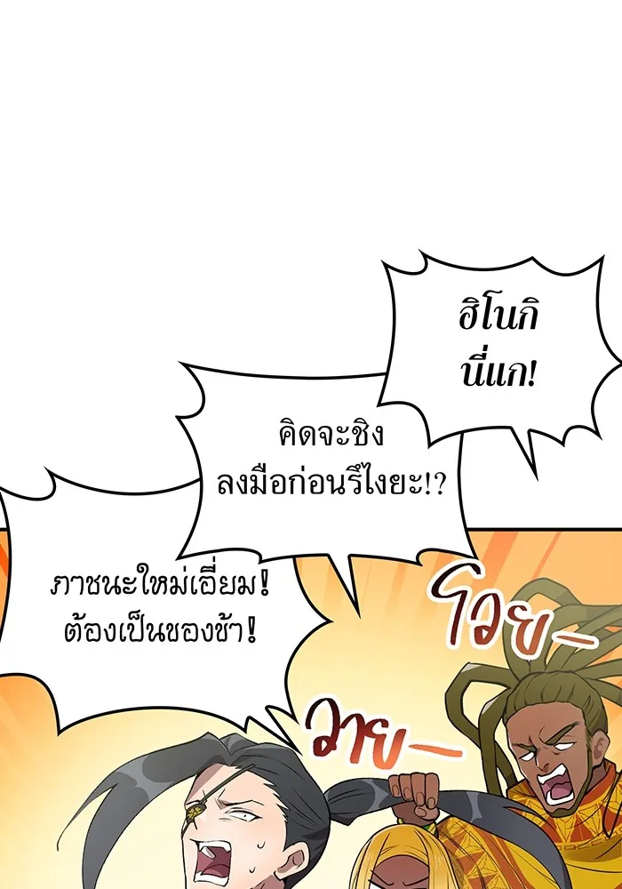 ฮันเตอร์สกิลโกง ตอนที่ 2 สัญญาณร้าย รูปที่ 119