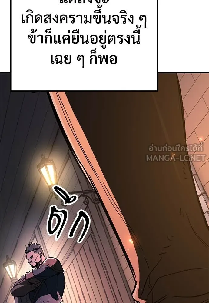 ผู้พิทักษ์เถื่อน ตอนที่ 24 รูปที่ 110