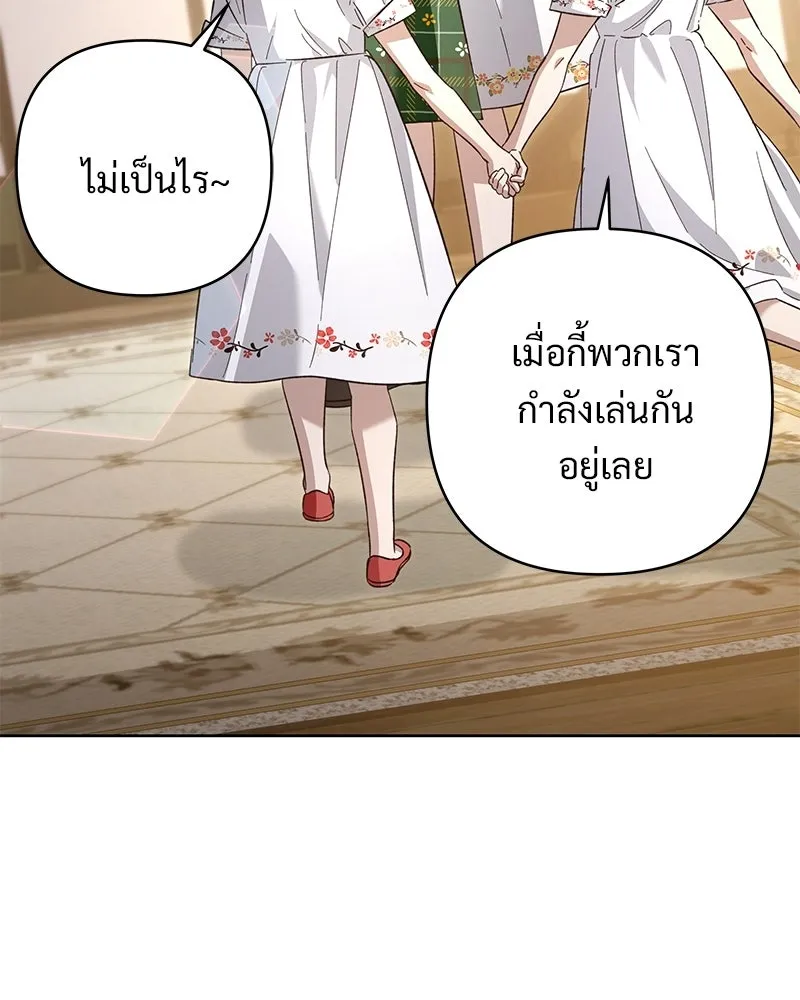 เจ้าสาวแกรนด์ดยุกปีศาจ ตอนที่ 12 รูปที่ 91