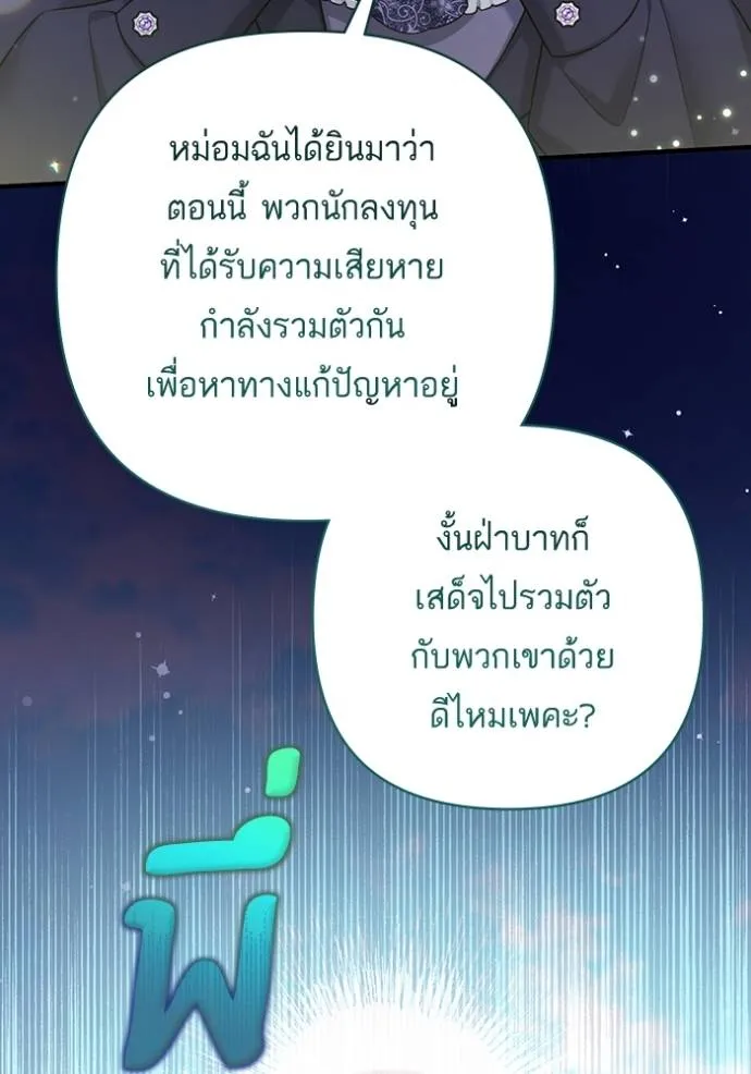 แด่ตัวละครโปรดที่ถูก ตอนที่ 93 รูปที่ 56