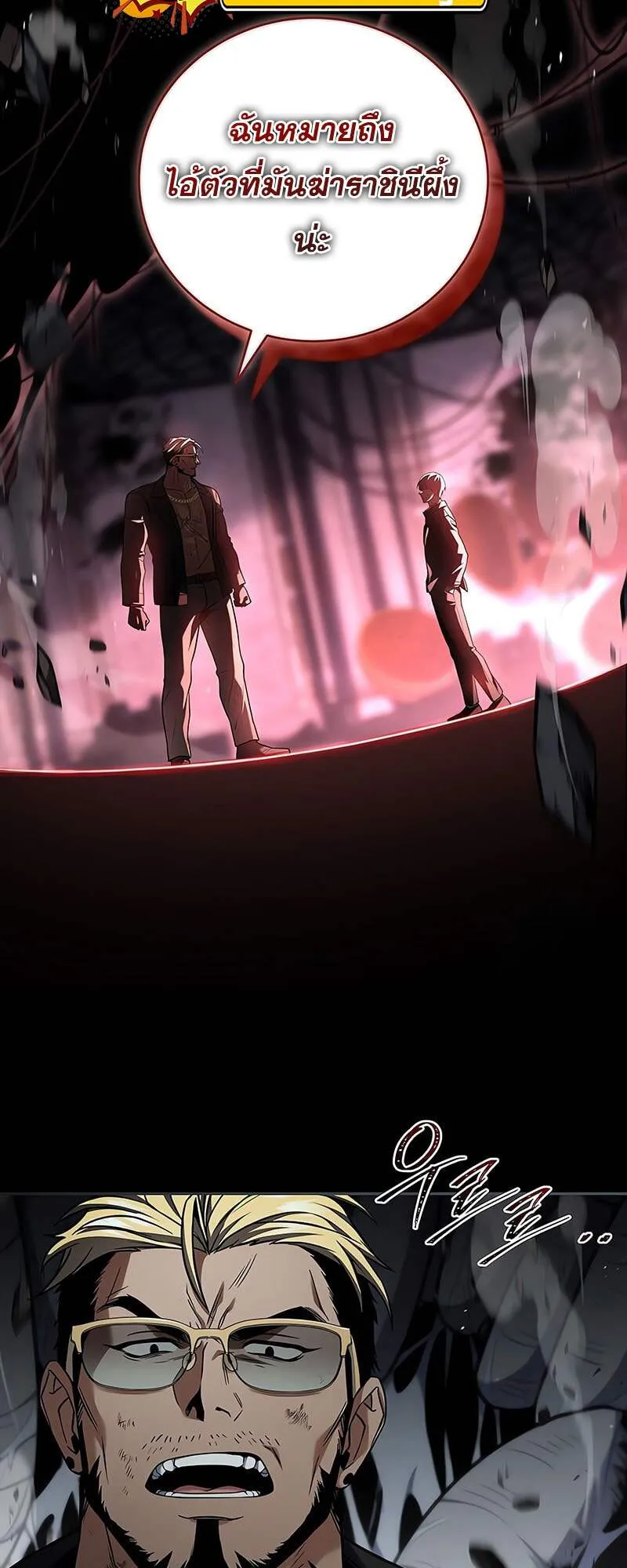 Return of the Frozen Player ตอนที่ ตอนที่ 157 รูปที่ 24