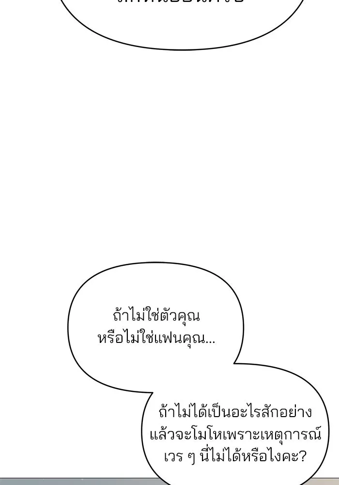 คู่มือคว้าหัวใจนายตัวร้าย ตอนที่ 13 รูปที่ 89