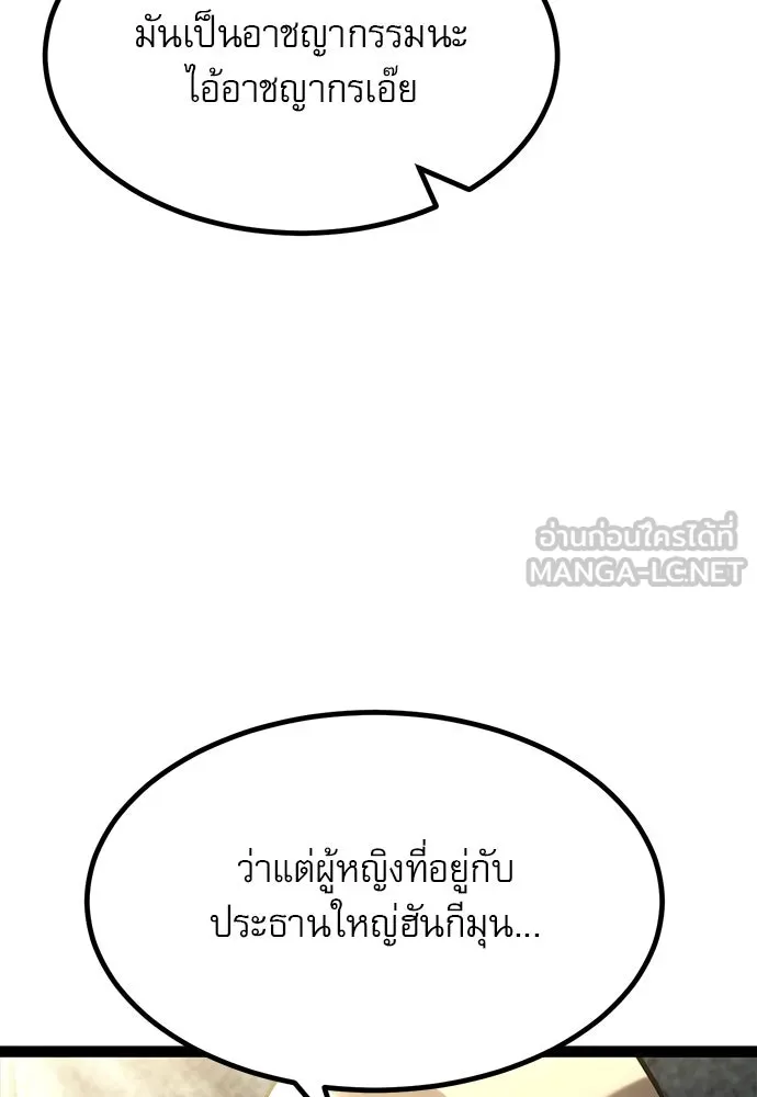 ก็อบลินเลเวล 999 ตอนที่ 11 รูปที่ 171