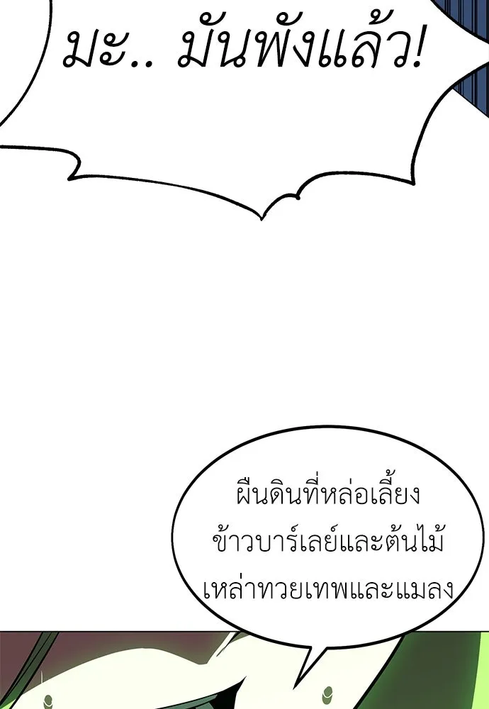 ไอ้เพลเยอร์นั่น ฉันฆ่ามันเอง ตอนที่ 12 รูปที่ 86