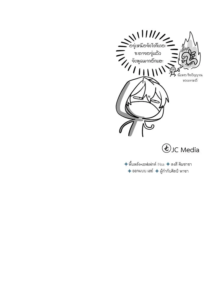 ศาสตราจารย์จำเป็นแห่งอะคาเดมี ตอนที่ 18 รูปที่ 113