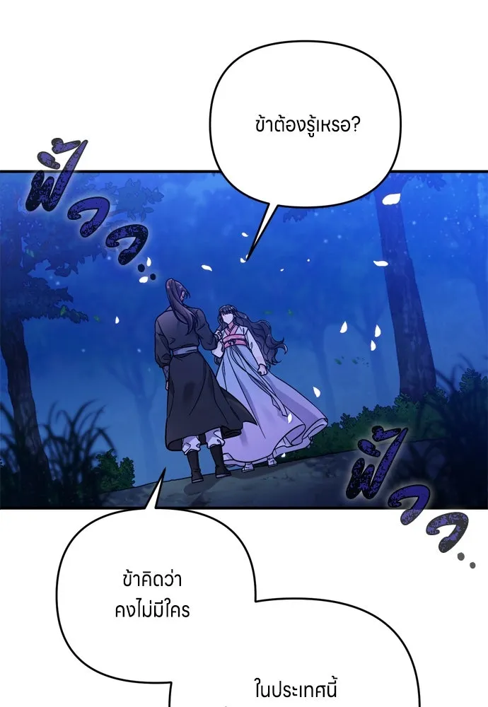 ข้าเนี่ยนะเป็นพระสนม ตอนที่ 1 ข้าเนี่ยนะเป็นพระสนม รูปที่ 145