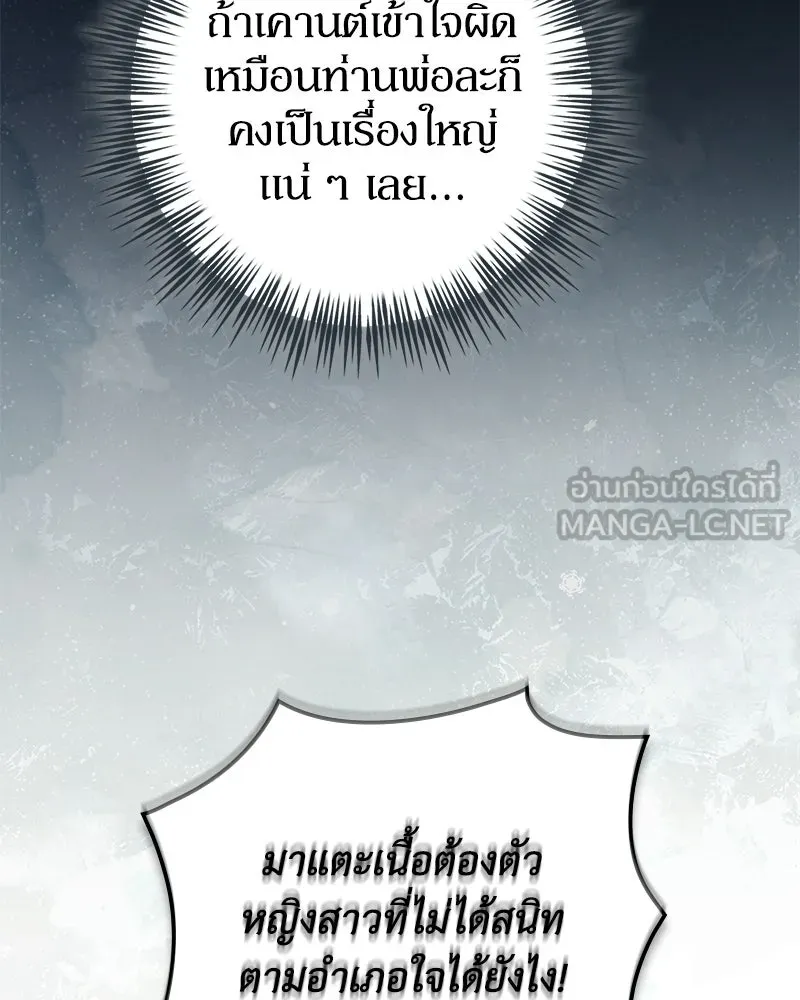 ดัชเชสเชลย ตอนที่ 48 รูปที่ 21