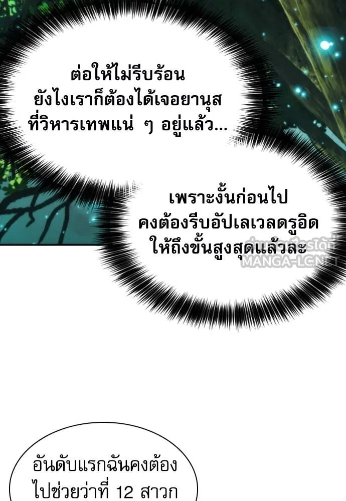 ดรูอิดแห่งสถานีโซล ตอนที่ 198 รูปที่ 51