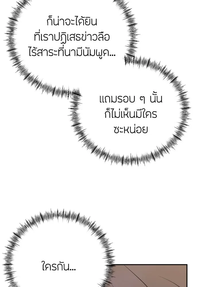 วิธีหนีตายจากนิยายโรคจิต ตอนที่ 4 รูปที่ 55