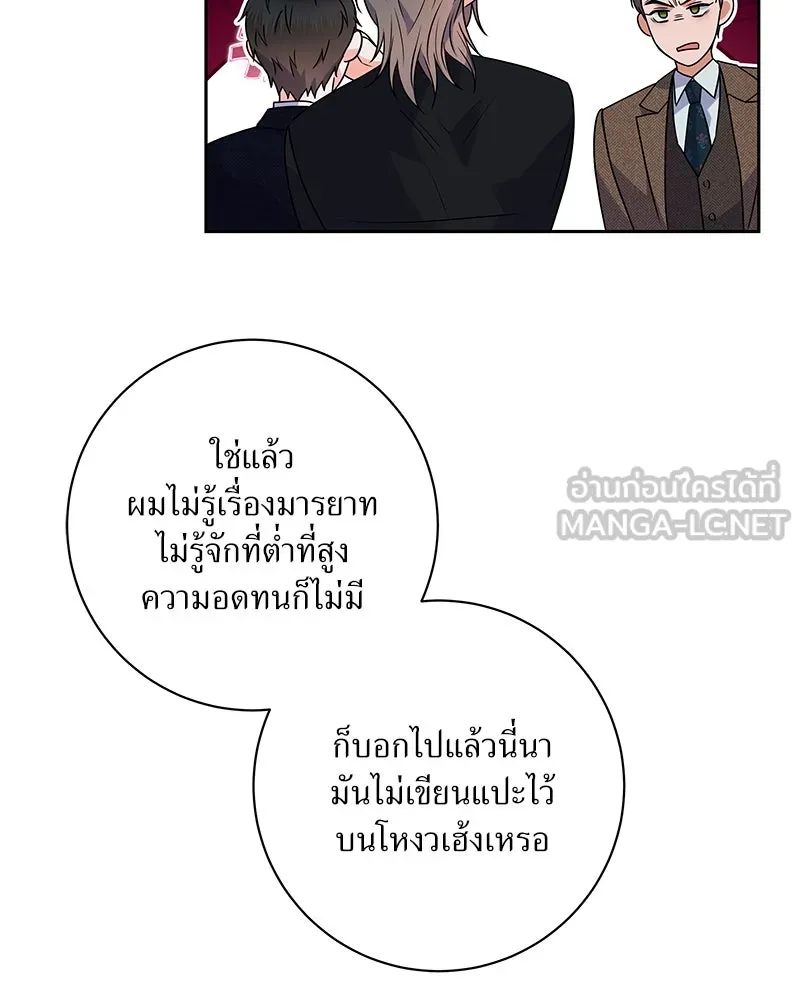 แด่ความเกลียดชัง ตอนที่ 40 รูปที่ 66