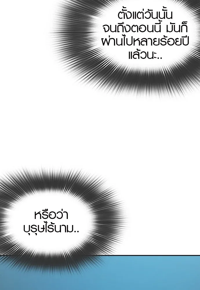 นักรบแช่แข็ง ตอนที่ 32 รูปที่ 62