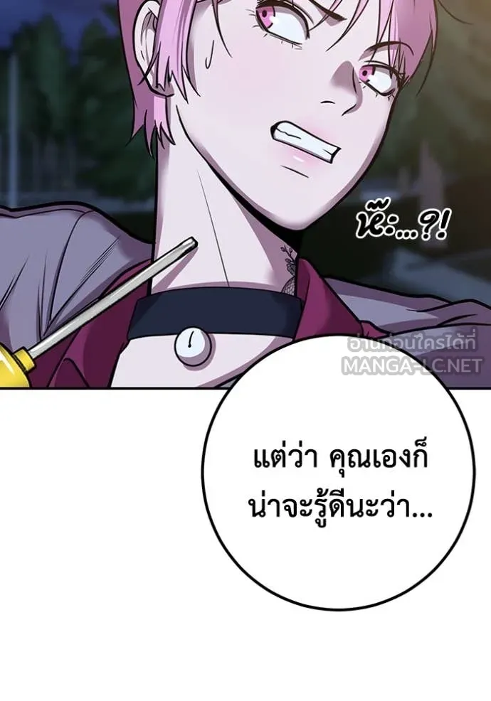 เรียกฉันว่าพระเจ้า ตอนที่ 49 รูปที่ 91