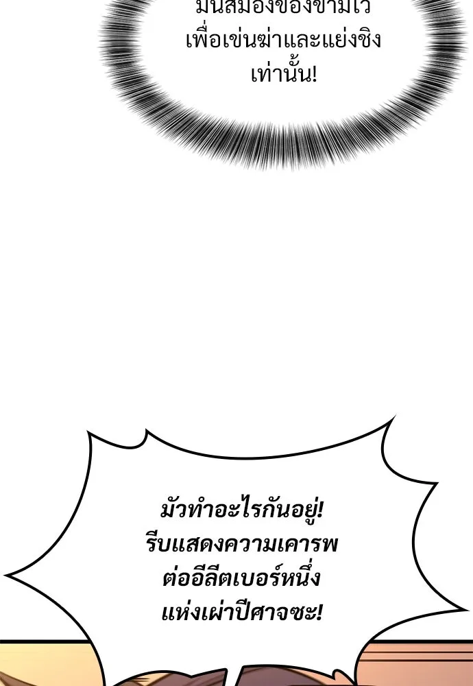 วิถีชาวนาของราชาปีศาจ ตอนที่ 12 รูปที่ 116