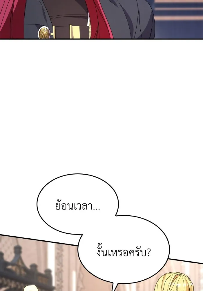 ทำแบบนี้ไม่ได้เพคะ องค์ชาย ตอนที่ 83 รูปที่ 20