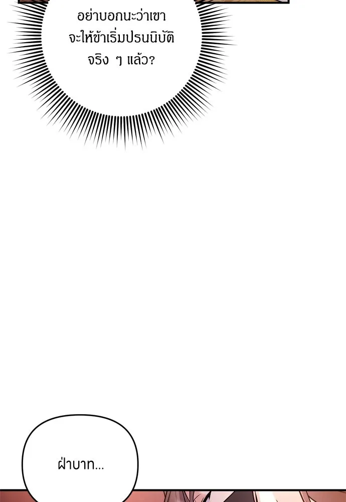 ข้าเนี่ยนะเป็นพระสนม ตอนที่ 21 ข้ารู้ทุกอย่าง รูปที่ 8