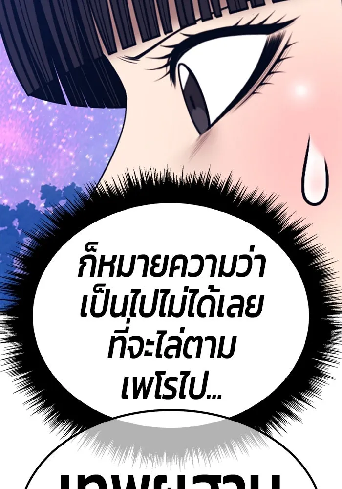 +99 ท่อนไม้พร้อมบวก ตอนที่ 55 ดิเมนชันอีตเตอร์ (3) รูปที่ 184