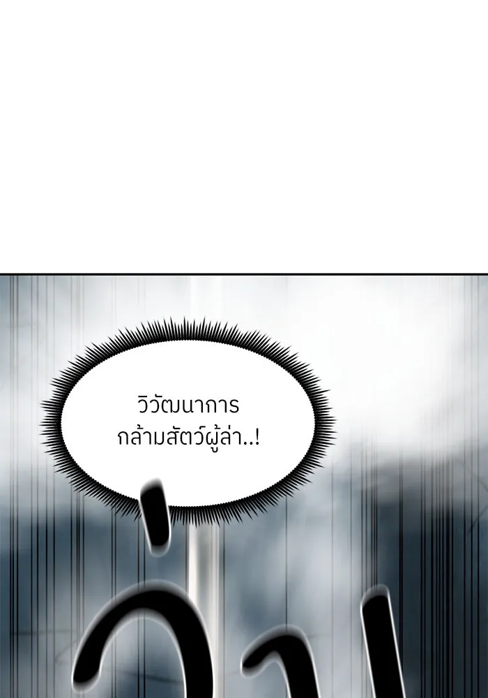 โรงเรียนสัตว์กินเนื้อ ตอนที่ 101 รูปที่ 70