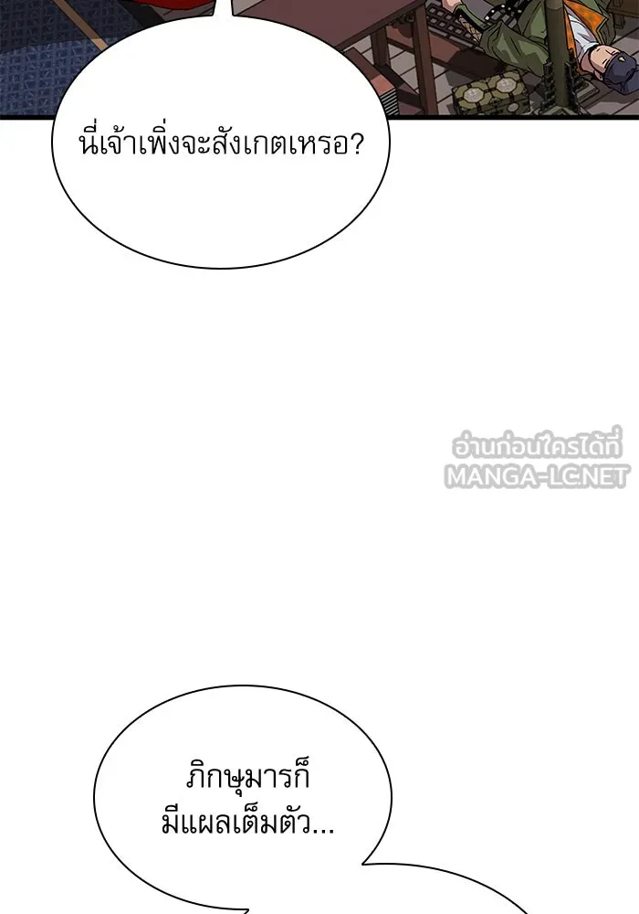 ลับลางลวง ตอนที่ 20 พลังของความตาย (2) รูปที่ 141