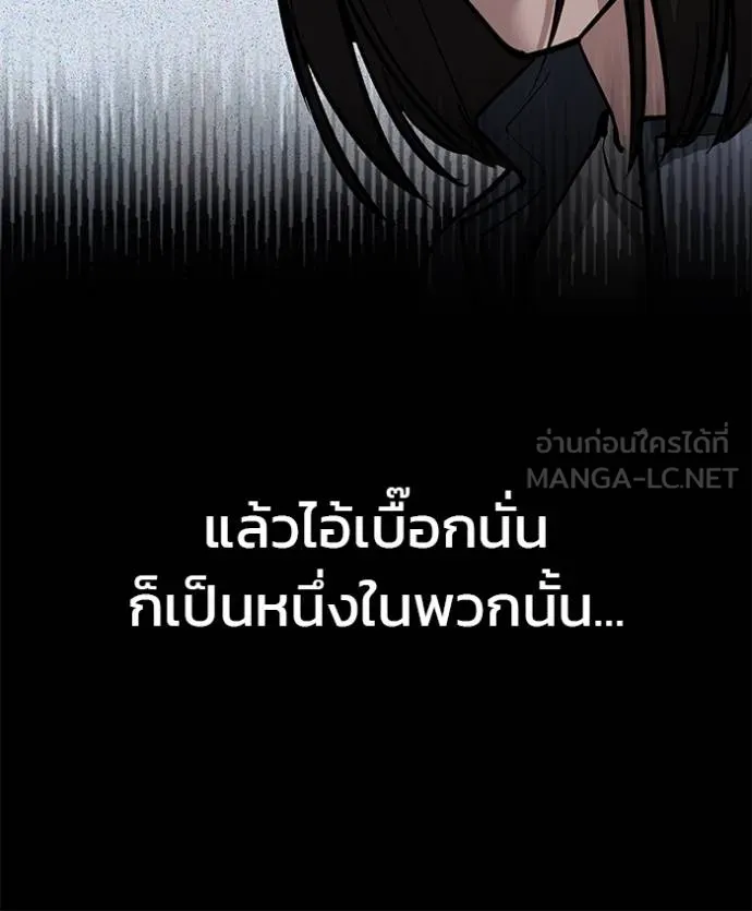 เลวฟากเลว ตอนที่ 121 รูปที่ 119